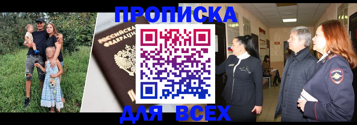 прописка штамп в Зеленокумске